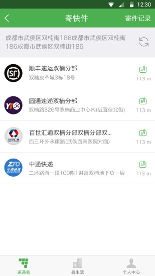 中国邮政易邮柜v3.2.8官方安卓版