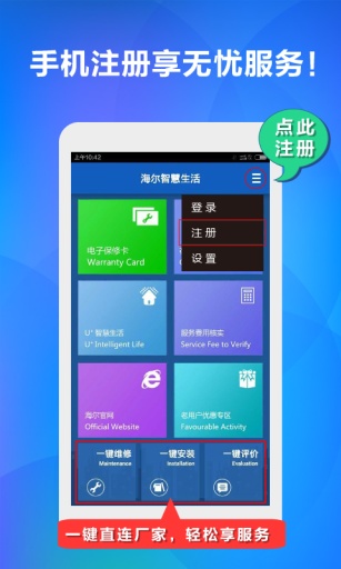 海尔u+下载