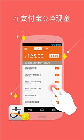 爱调研旗下访问通v3.1.2 安卓版