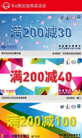 车e族极速版app下载