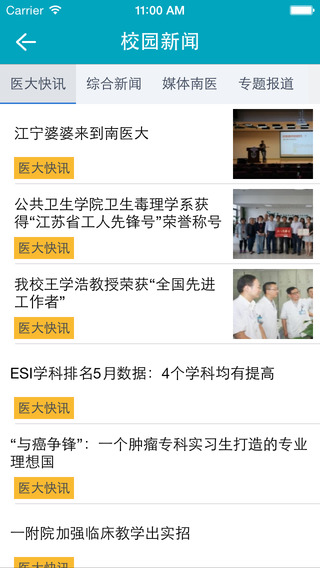 i南医客户端v1.3.9 安卓版_南京医科大学