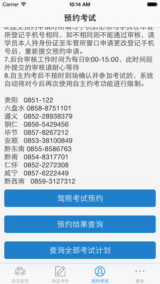 毕节交警违章查询v5.97官网安卓版