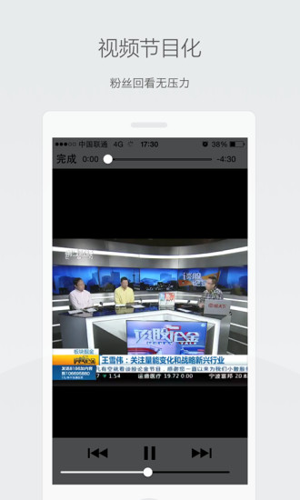 第一财经软件