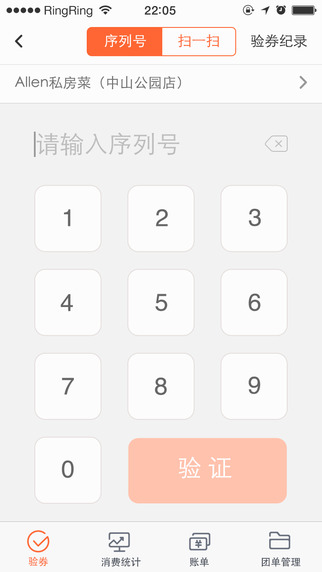 大众点评商家版app