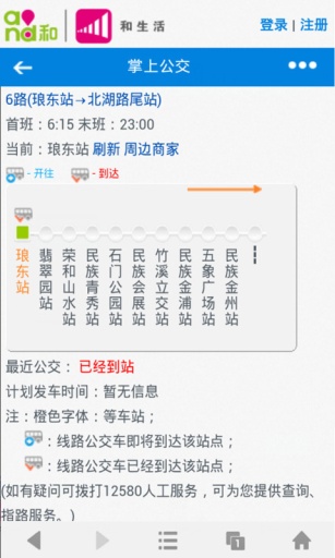 广西掌上公交查询appv6.3.5安卓版
