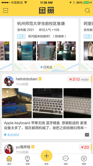咸鱼网二手交易平台appv7.18.51安卓版