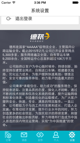 德邦请车最新版v3.7.2 安卓版