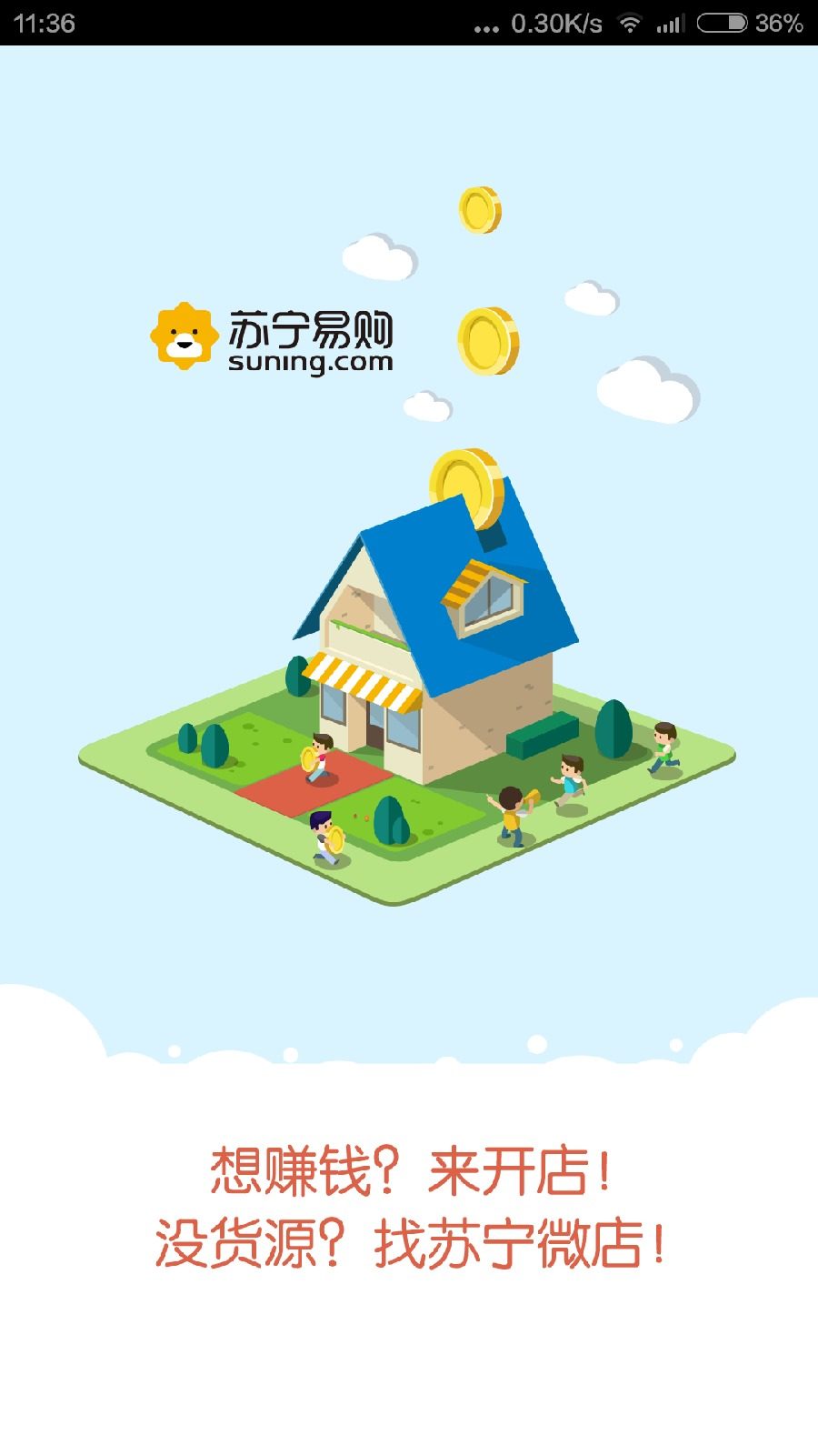 苏宁微店客户端v9.8.24安卓版