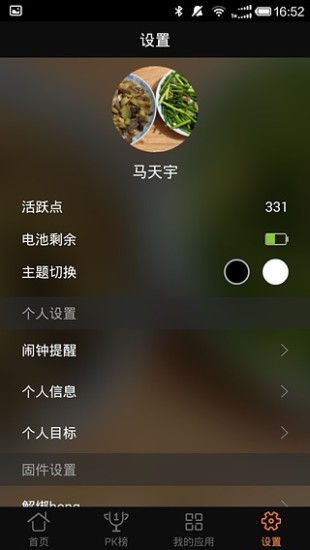 bong2智能手环appv3.6.0 安卓版