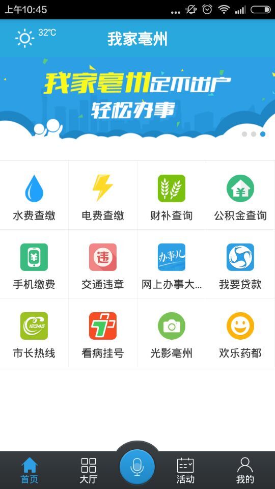 我家亳州app