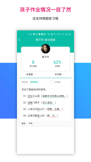 乐教乐学老师版ios下载