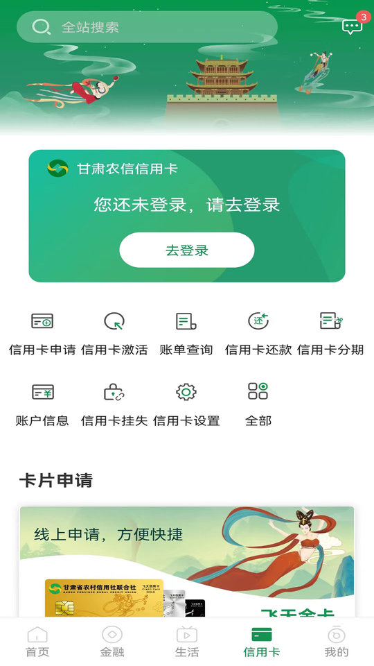甘肃农村信用社手机银行客户端v4.3.0安卓版