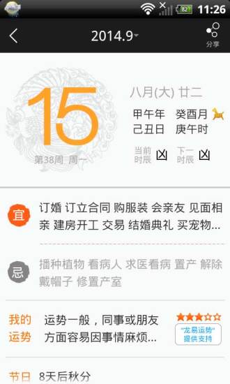 缘生活黄历天气v1.2.2 安卓版