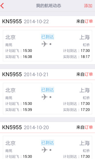 中国联合航空手机版v10.9.51安卓手机版