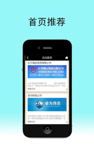 长沙物流v1.1 安卓版