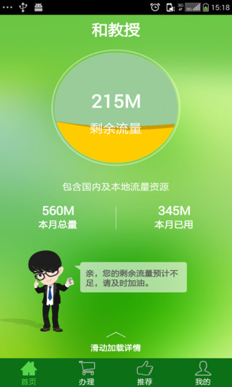 中国移动和教授客户端v4.8.2 安卓版