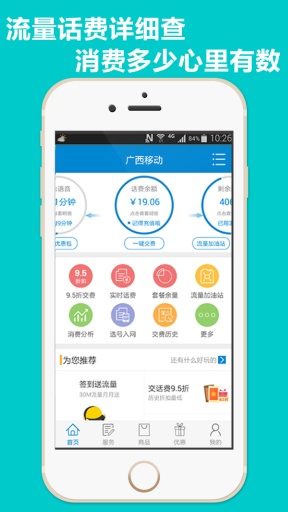 广西移动营业厅iPhone版v7.4 苹果手机版