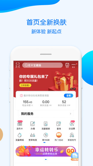重庆移动手机营业厅