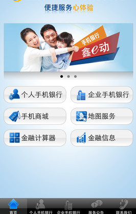 无锡农商行app