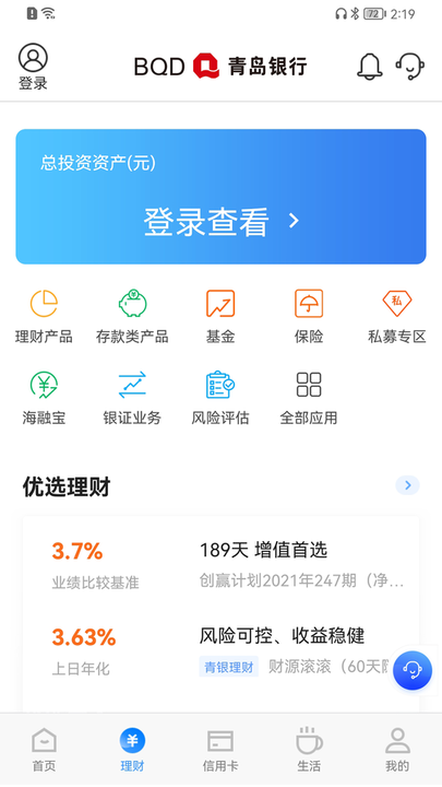 青岛银行手机客户端v8.1.0.0安卓版