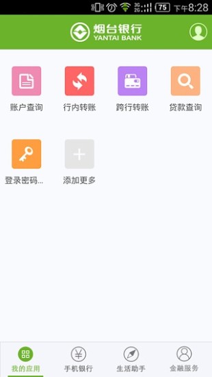 烟台银行手机银行v5.1.3 安卓版