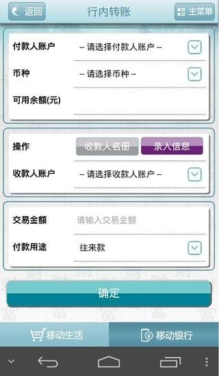 新华村镇银行手机客户端v4.4 安卓版