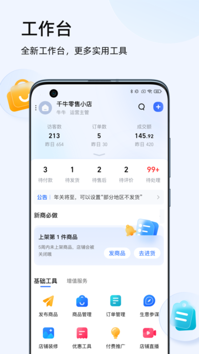 千牛卖家版手机版