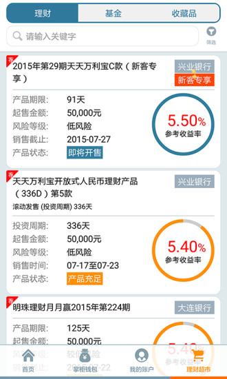 钱大掌柜手机客户端下载