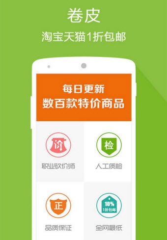 卷皮折扣HD ipad版v2.2.0 官网苹果版
