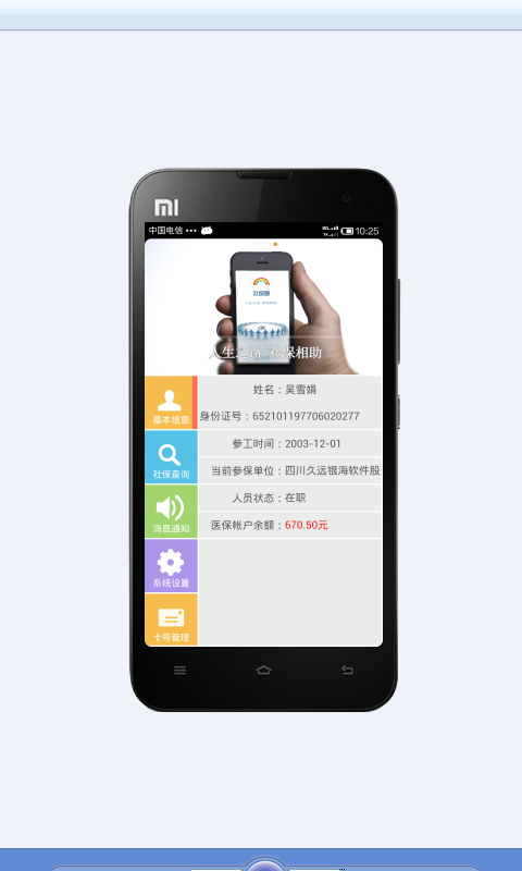 天津社保通手机客户端v2.0.17安卓版