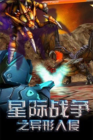 星际战争异形入侵内购破解版