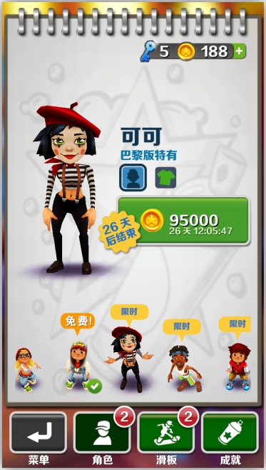 地铁跑酷巴黎版v3.07.0 安卓版