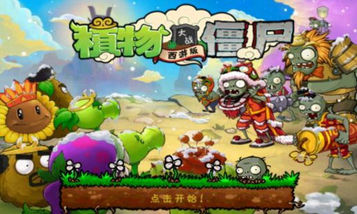 植物大战僵尸西游版无敌版v2.1.0 安卓版