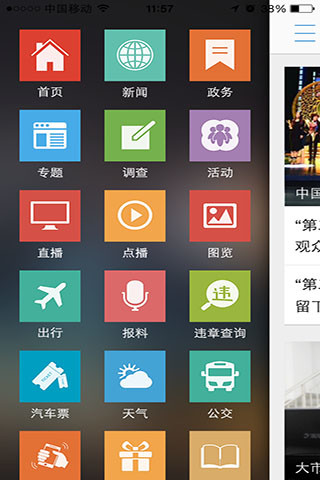 智慧盐城手机appv6.0.1安卓版