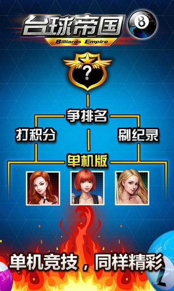 台球帝国百度版v5.37001 安卓版