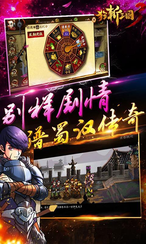 狂斩三国3官方正版v2.1.1 安卓版