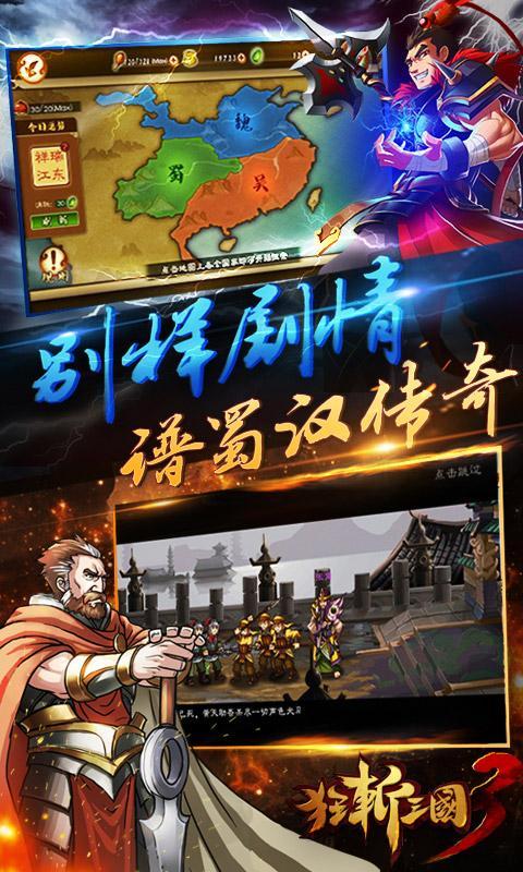 狂斩三国3经典版v2.1.1 安卓版