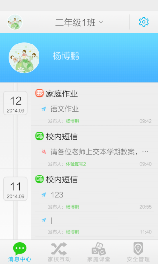 珠海市翼校通v3.0.213 安卓中小学版