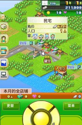 梦想商店街物语v3.00 安卓版