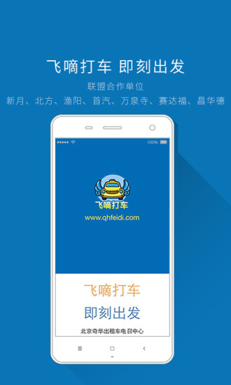 飞嘀打车司机版v3.12.1 安卓版