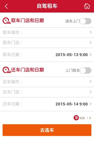 首汽约车app破解版v7.2.0 安卓版