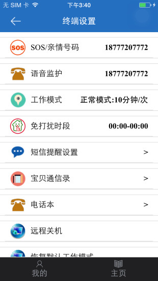 安全守护下载