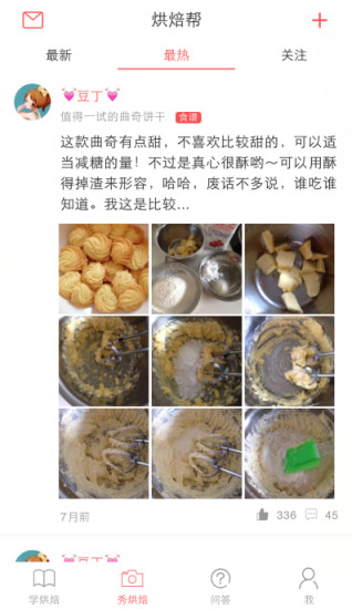 烘焙帮食谱v5.8.4 官方安卓版