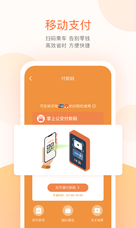 厦门无线城市掌上公交v6.4.1安卓版
