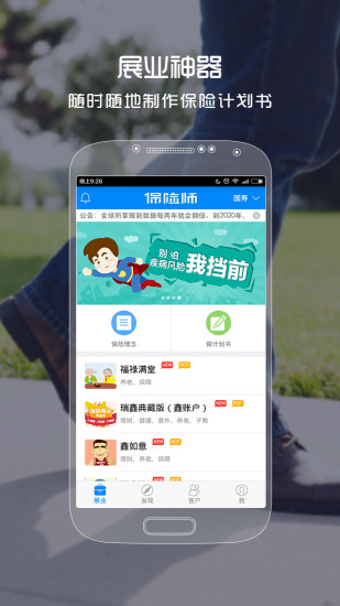 平安保险师app