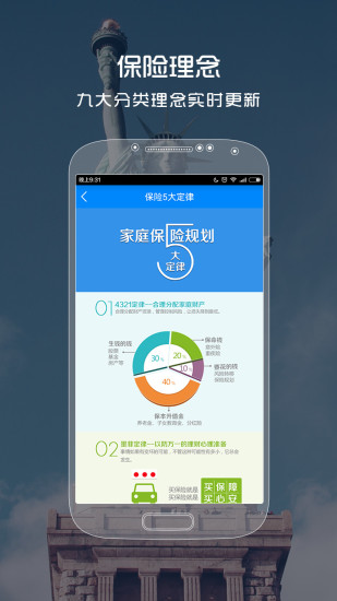 太平洋保险师手机版