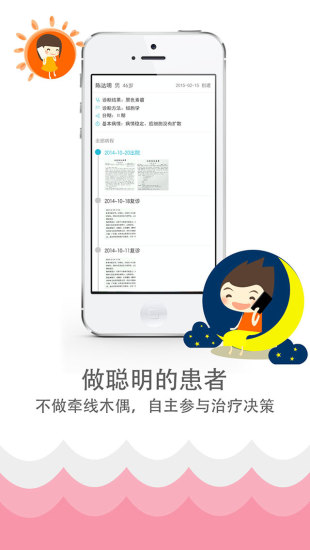 咚咚肿瘤科v8.6.4安卓版