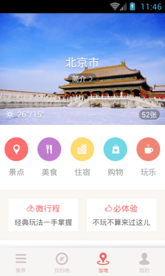美团旅行手机版v1.4 官网安卓版