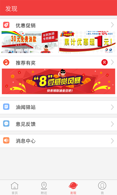 车到加油客户端v2.6.0 官网安卓版