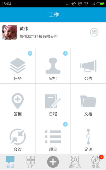 好团队OA官方版